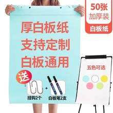 88*59cm白板纸50张白板挂纸大纸张会议纸写字板挂图纸挂式草稿纸