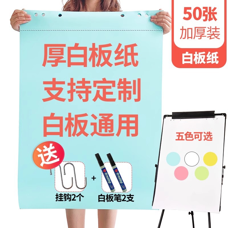 88*59cm white board paper 50 white board hanging paper large paper meeting paper writing board hanging chart paper hanging draft paper
