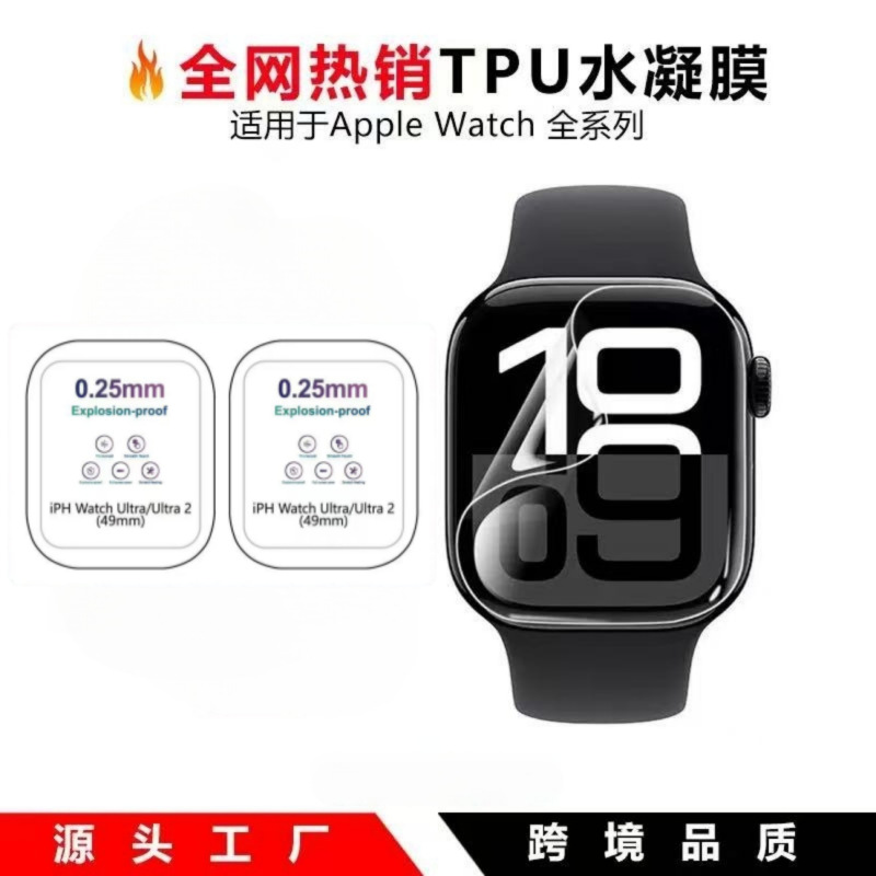 Suitable for Apple Watch S11 42 46mm Hydrogel Film Iwatchse3 Protective Film Ultra3 49mm Film Suitable for Apple Watch S11 42 46mm Hydrogel Film Iwatchse3 Protective Film Ultra3 49mm Film
