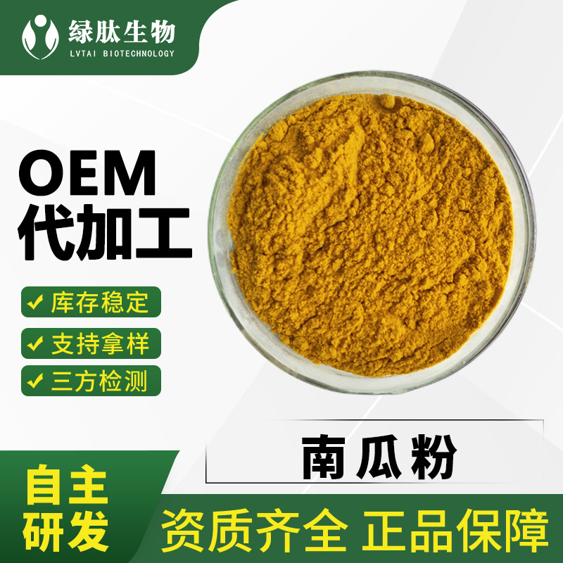 南瓜粉 固体饮料原料 水溶 1kg装 现货供应 南瓜粉