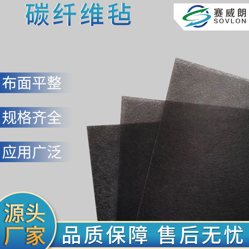 碳纤维薄毡湿法碳毡7g10g15g20g30g50g导电发热防静电除尘碳毡