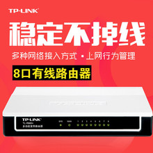 TP-LINK TL-R860+ 8口有线路由器 上网行为管理 企业