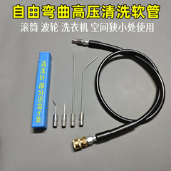 切断防止ニードル高圧ホースドラム波輪洗濯機取り外しなし洗浄ツールノズル神針家電洗浄機