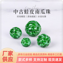 DIY串珠中古绿蛙皮珠老琉璃桃花散珠老型南瓜手链项链配饰材料