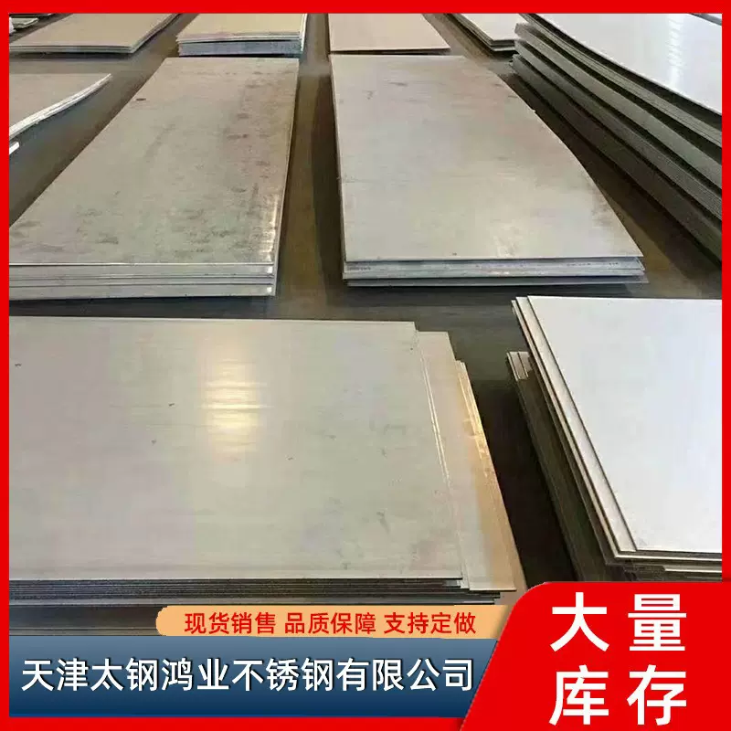 供应304/304/316l不锈钢板材不锈钢板激光切割 现货供应