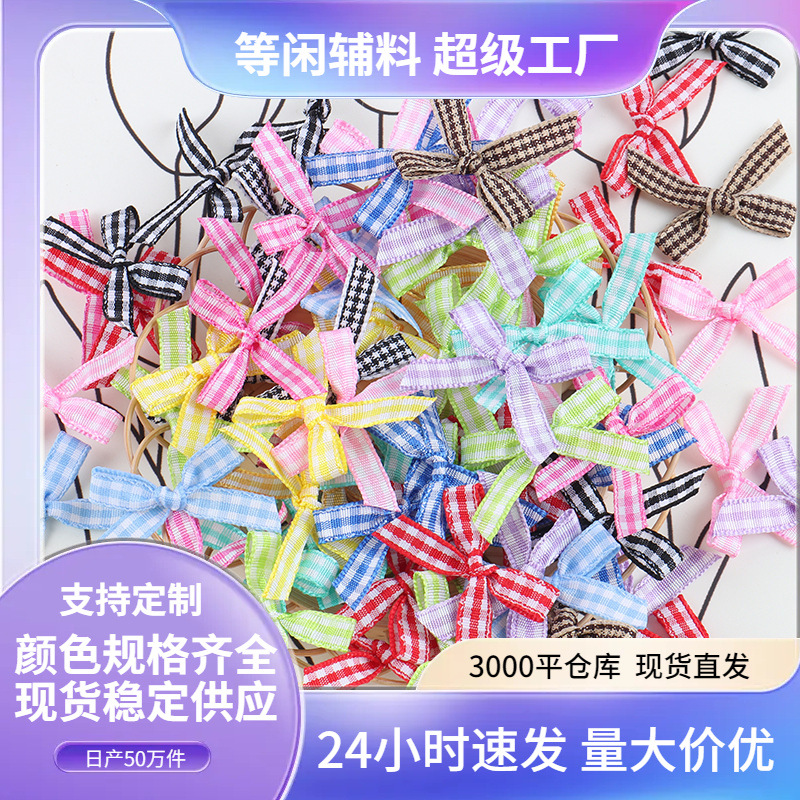 圣诞2分格子蝴蝶结diy配饰内裤织带机打蝴蝶配件成品服装辅料