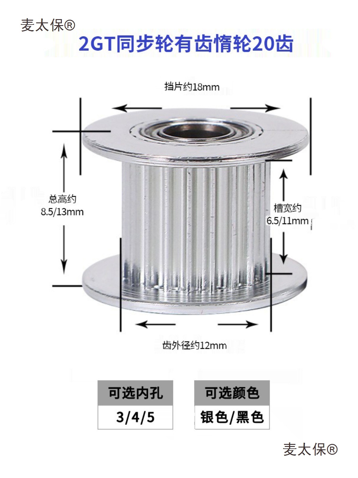 3D打印机配件2GT惰轮铝合金同步轮H型皮带轮16齿20齿带宽6m麦太保