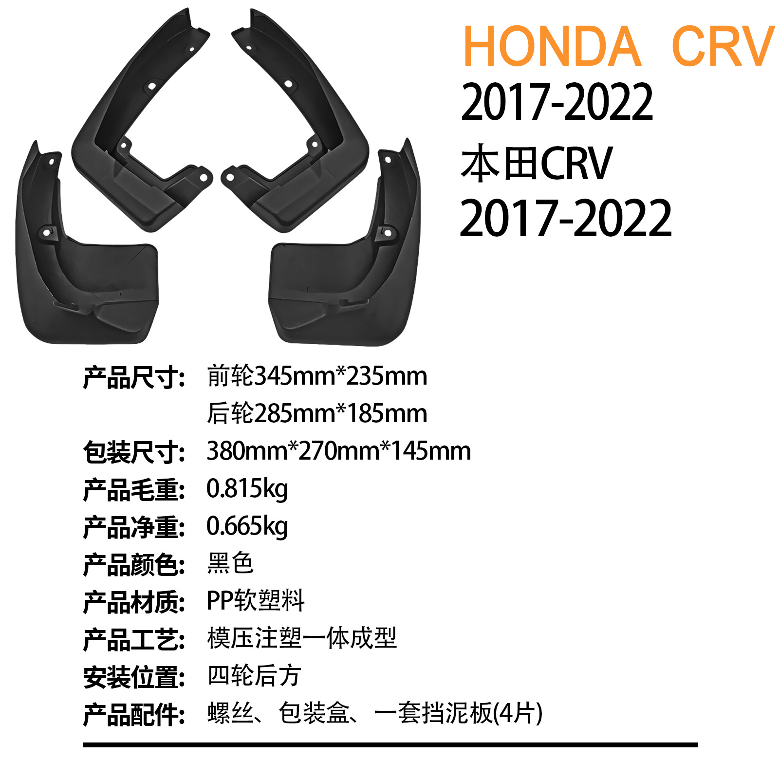 Suitable for 2017-2022 Honda Crv Export Cross-Border Cr-V Car Tire Fender Drop Shipping