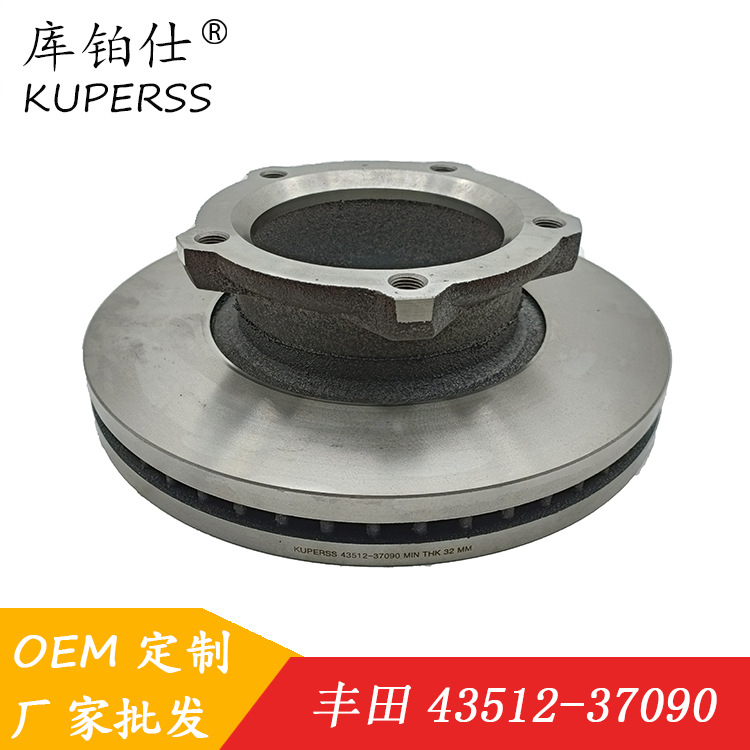 Car brake disc 43512-37090 suitable for Toyota Dai Na DYNA300/400 front brake disc