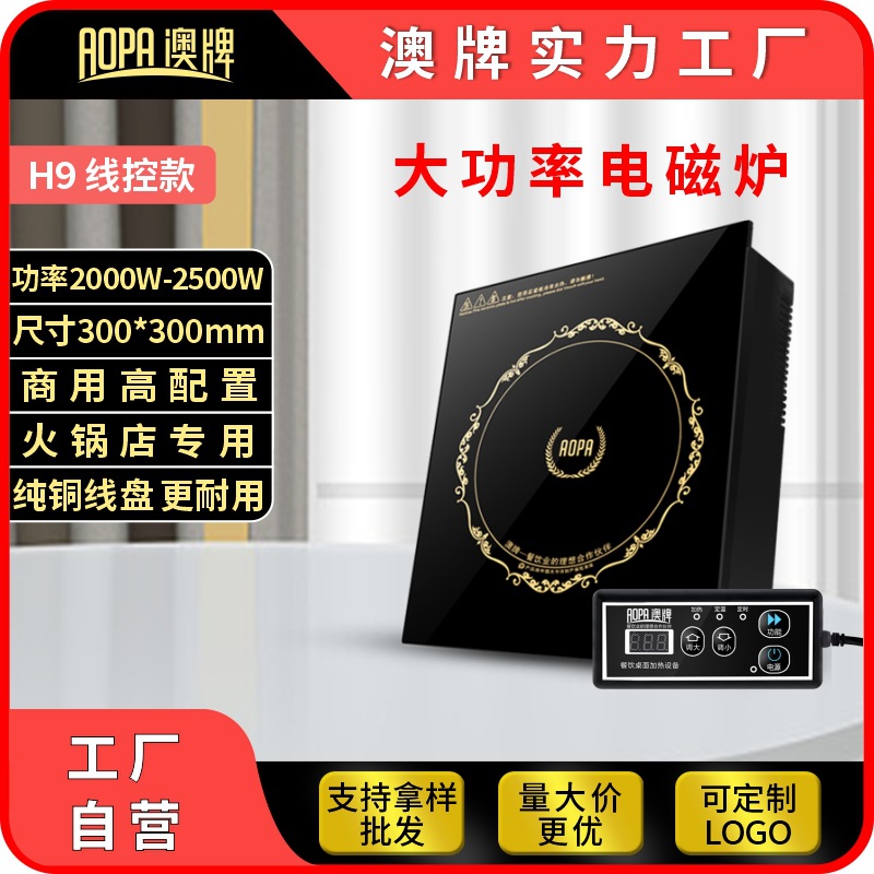 AOPA Australian brand H9 hotpot shop induction cooker commercial embedded square YS-22P wire control high power 2000W