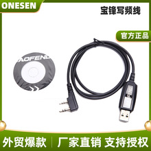 baofeng宝锋对讲机写频线 USB接口数据线调频K头适用宝峰万华通用