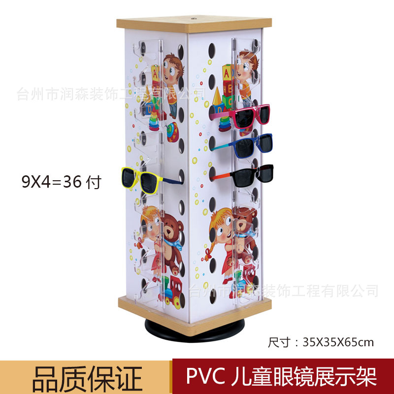 PVC精品儿童眼镜展示架 旋转太阳镜展架眼镜陈列架墨镜货架 36付