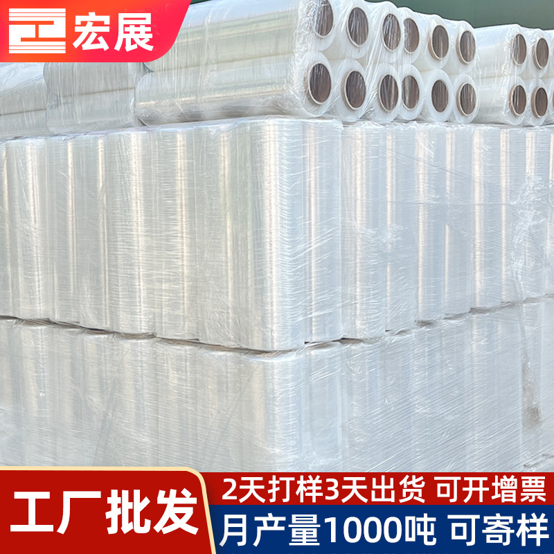 工厂批发拉伸缠绕膜 宏展pe透明围膜手用塑料拉伸缠绕膜 免费寄样