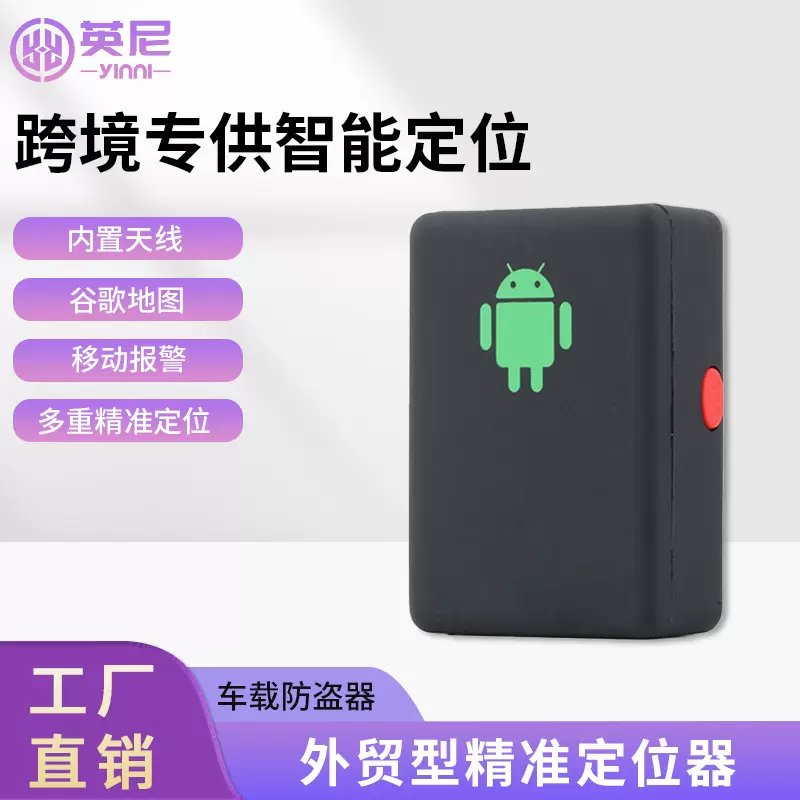 A8定位器 车载GPS防盗器 老人小孩宠物防丢S0S紧急报警器GPS定位