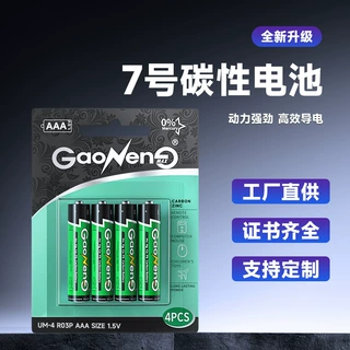 深圳厂家定制加工7号电池 OEM贴牌干电池 碳性电池卡装定制