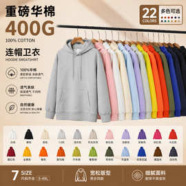 秋冬新品华棉连帽卫衣重磅400g男女落肩宽松纯色外套帽衫