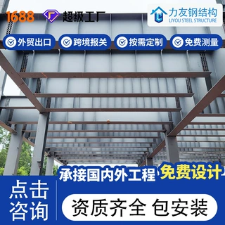 跨境钢结构厂家承接钢结构工程网架钢结构建筑行车房钢结构厂房