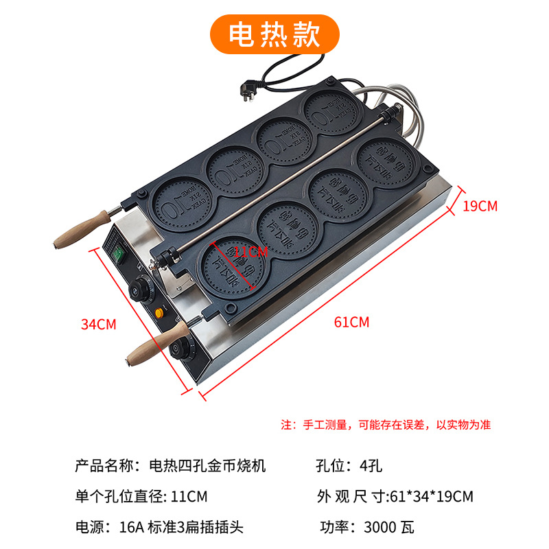 Máquina para hacer pan de monedas de oro, suministro exclusivo transfronterizo, máquina eléctrica para hacer pan de monedas de oro estilo coreano, máquina popular para hacer pan de monedas para venta ambulante y apertura de negocios.