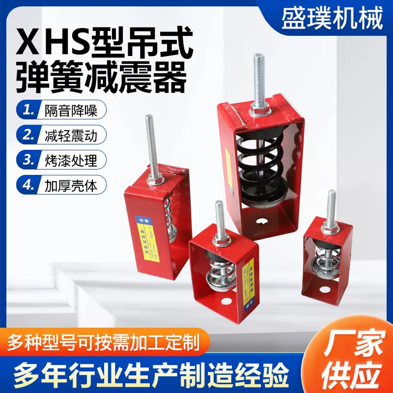 吊装XHS型吊式弹簧减震器消防风机盘管减震器中央空调减震器现货