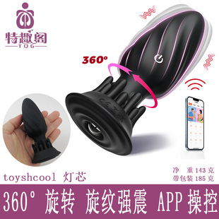 toyshcool wick base rotates and vibrates anal plug APP version men's and women's back court to develop adult sex toys