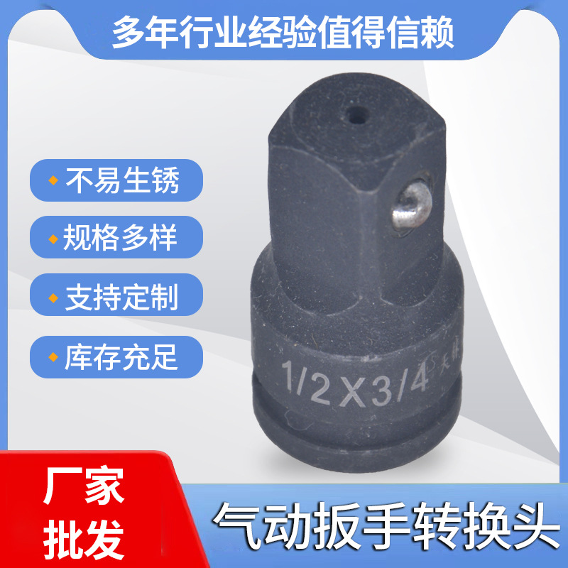 天铼套筒气动扳手转换头气动变头，1/23/41"1-1/22-1/2转换头快换