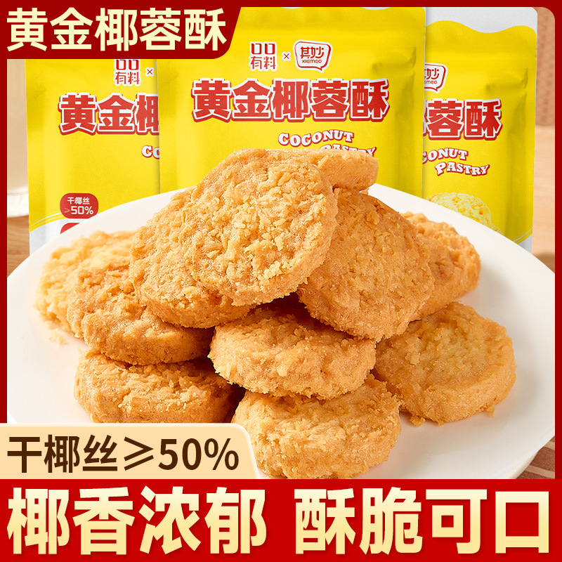 Golden Butter Coconut Crisp Coconut Biscuits Breakfast Whole Box Delicious Afternoon Tea Snacks Snacks Golden Butter Coconut Crisp Coconut Biscuits Breakfast Whole Box Delicious Afternoon Tea Snacks Snacks