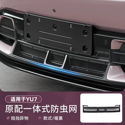 Automobile anti-insect net Insect-Proof Net Front Face Water - suitable-for-yu7-insect-proof-net-matte-black-upgraded-encrypted-mesh-model-new-third-generation-fang-model-1-piece