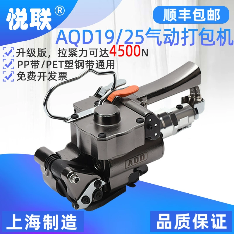 Пневматическая обвязочная машина Yuelian AQD19/25 для ПЭТ-ленты и стальной ленты, автоматическая машина для обвязки горячим расплавом, ручная машина для упаковки красного кирпича