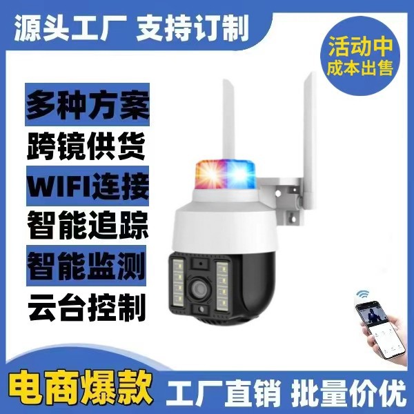智能摄像头家用户外无线WiFi高清360全景声光报警监控智能摄像头