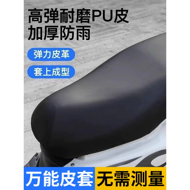 Чехол на подушку сиденья электрического мотоцикла, защита от солнца и водонепроницаемый всесезонный универсальный аккумуляторный автомобильный скутер, эластичный кожаный изолированный чехол на сиденье