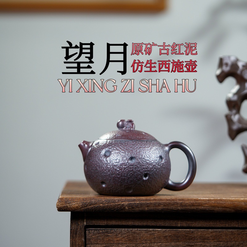 宜兴紫砂壶原矿古红泥望月名家手制茶壶茶具礼品批发代发