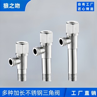Angle valve stainless steel three-way valve eight-word water valve toilet water heater inlet valve large flow hot and cold lengthened triangle valve