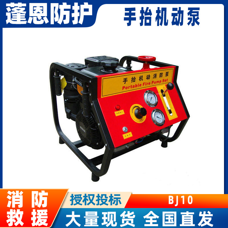 消防救援水源输送高压泵BJ10手抬机动泵移动式四冲程汽油自吸泵