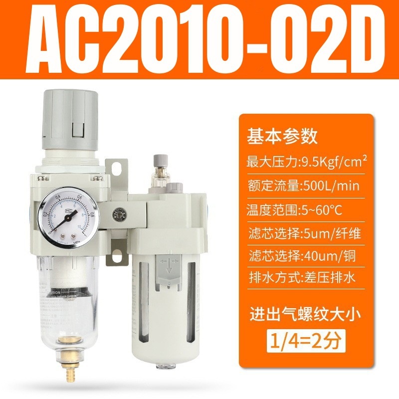 Sc型AC5010-10空気源処理器気動二連件油水分離器フィルタ圧力調整弁|undefined