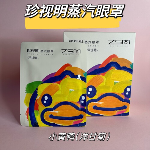 Cherish Ming Steam Eye Mask to Relieve Eye Fatigue, Hot Compress, Heating and Blackout Sleeping Eye Patch, Little Yellow Duck