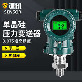 3051智能压力变送器高精度单晶硅水压气压液压压力传感器hart数显