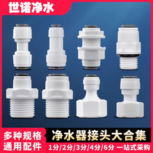 净水器快接2分直对接3分PE水管龙头纯水机配件螺纹快速接头直通头