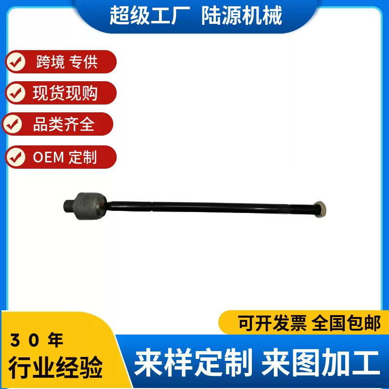 适用于起亚拉杆球头OK7232270转向拉杆球头汽车中心横拉杆总成件
