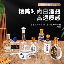 透明玻璃酒瓶100ml晶白料小酒瓶125ml分装瓶家用透明二两空酒瓶