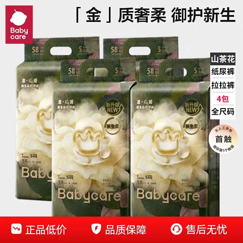 Babycare金山茶花新生婴儿纸尿裤超薄透气bbc花苞裤尿不湿拉拉裤