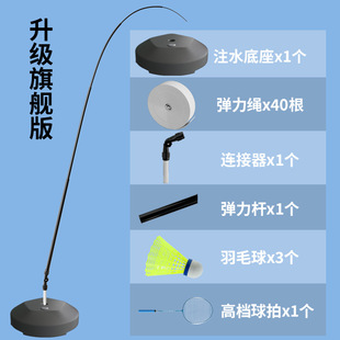 Badminton Trainer Single Player Rebound One Person Auxiliary Equipment Children's Indoor Belt Line Rebound Exercise Artifact