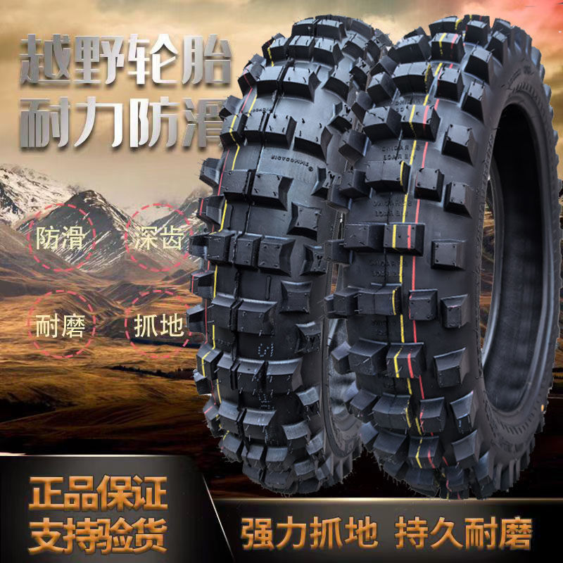 Off-road motorcycle tire front 80-100-21 rear 110-18 inch Lin Dao competitive climbing CQR Pot off-road tire