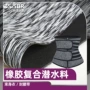 厚度贴合运动七彩灰布