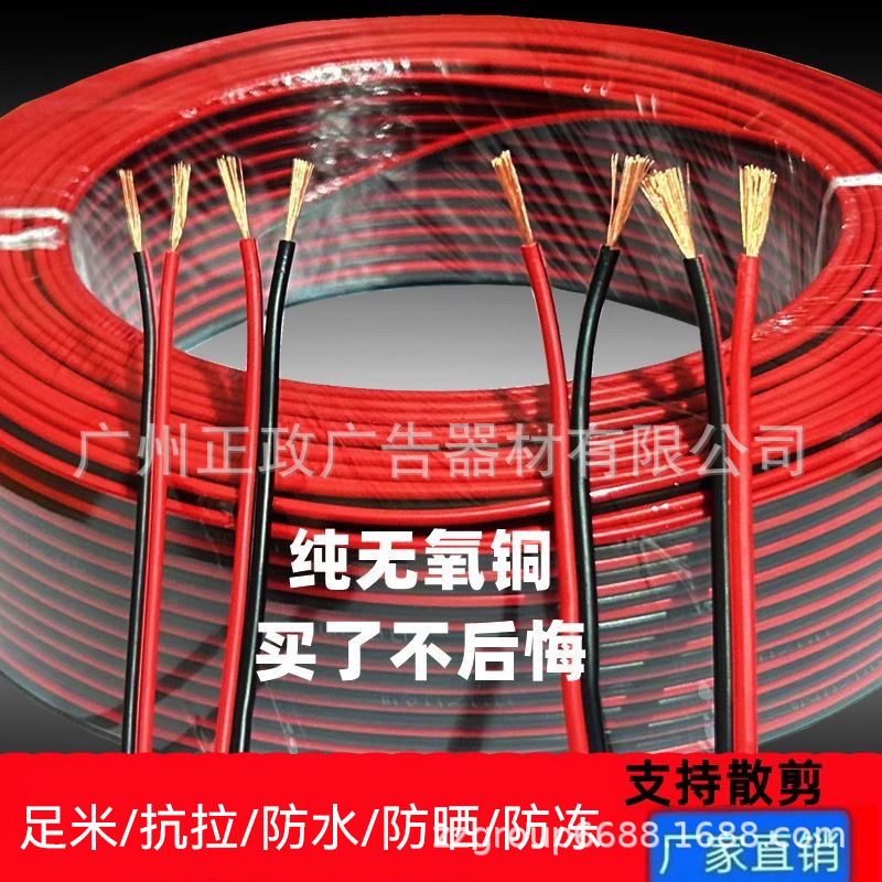 国标纯铜红黑线2芯电线双色并线平行线电源线led喇叭电子线双色线