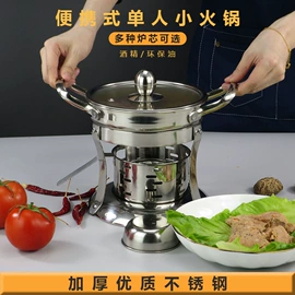 火锅;酒精炉/锅;盘