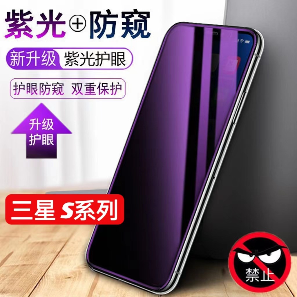 Suitable for Samsung S25 S23+ Purple Anti-Peep Tempered Film Samsung S25Fe S24Fe Purple Anti-Peep Film