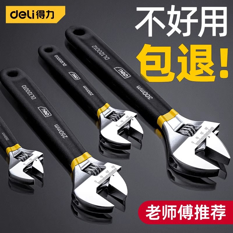 得力活动扳手正品活口扳手多功能万用小扳子工具大全大开口扳手