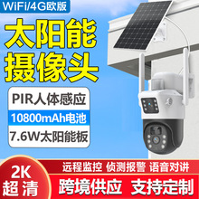 枪球联动太阳能无线摄像头户外高清网格摄像机手机远程监控器