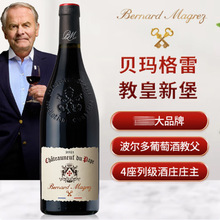 法国原装原瓶进口红酒贝玛格雷Bernard Magrez教皇新堡红葡萄酒