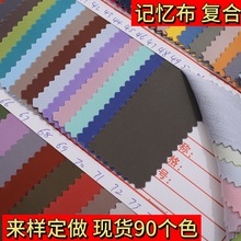 现货75D涤纶平纹记忆布复合针织面料防水箱包化妆包涤纶防泼水面
